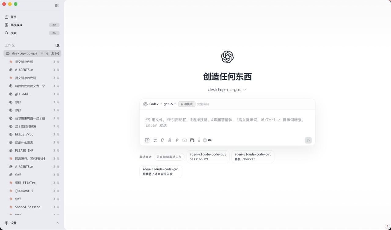 CC GUI 界面截图